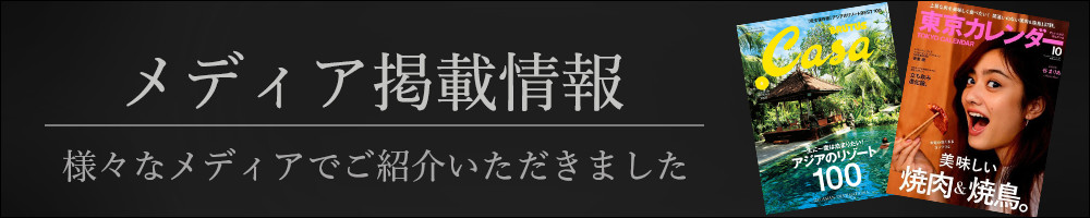 メディア掲載情報