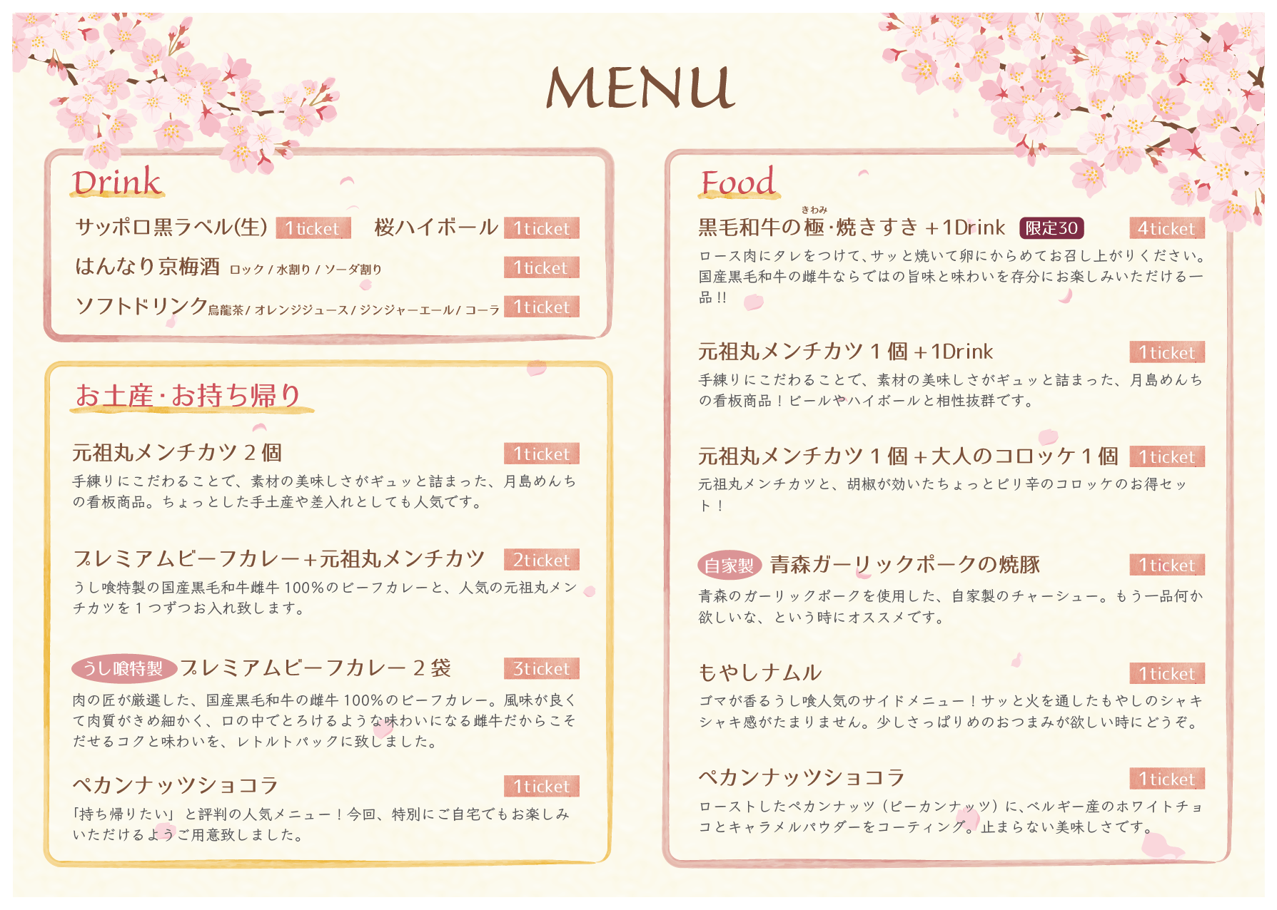 新富町はしご酒MENU