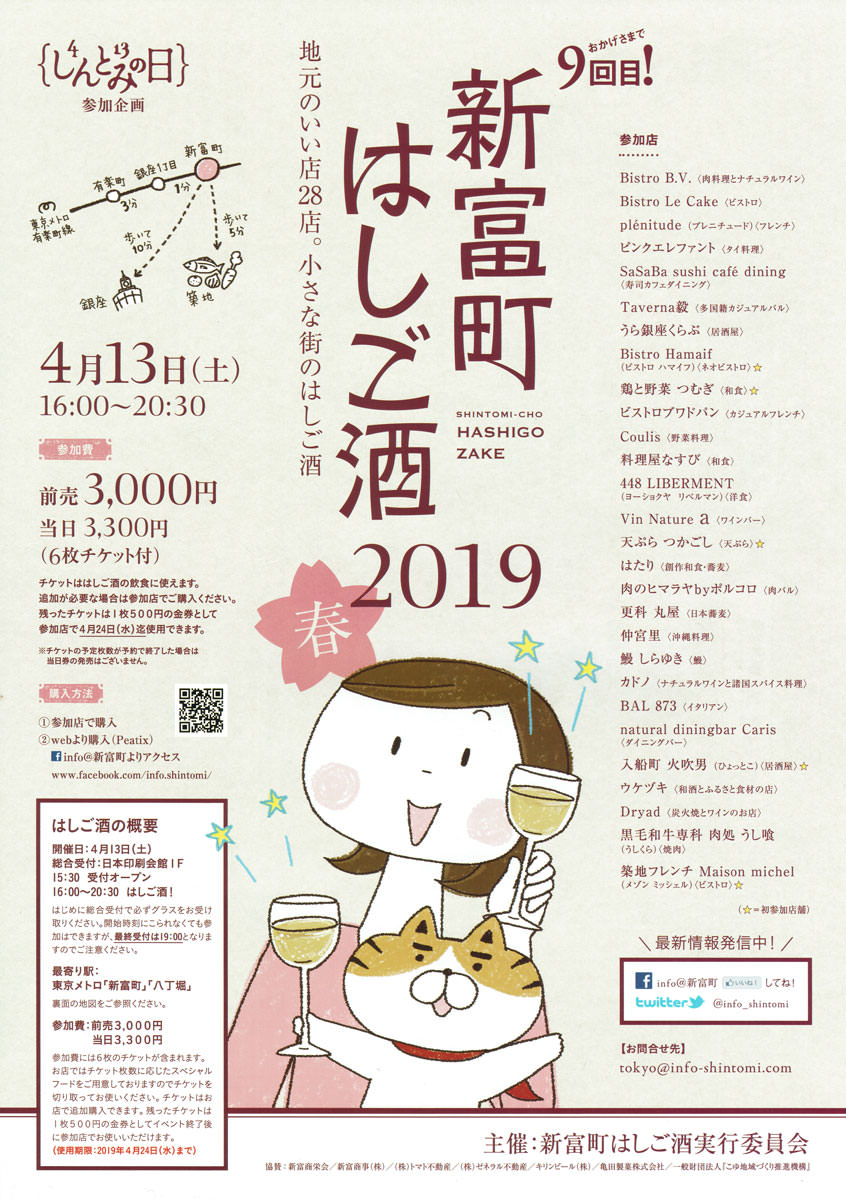 新富町はしご酒ポスター