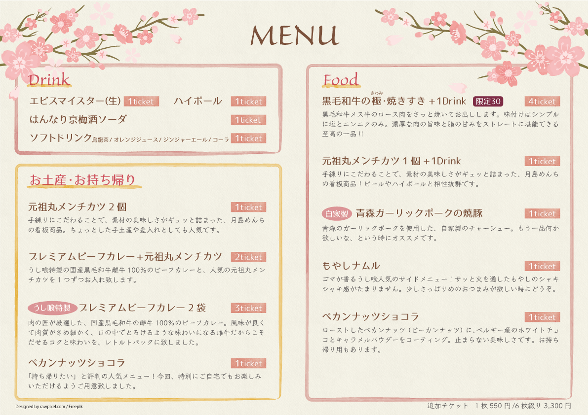 新富町はしご酒MENU2019