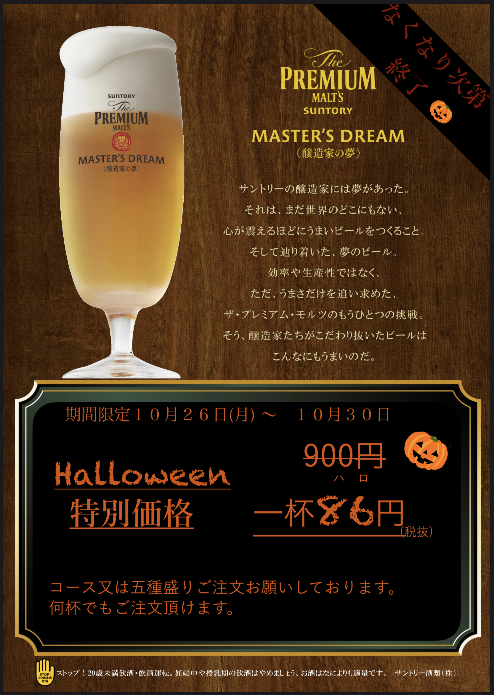 The PREMIUM MALT’S MASTER’S DREAM